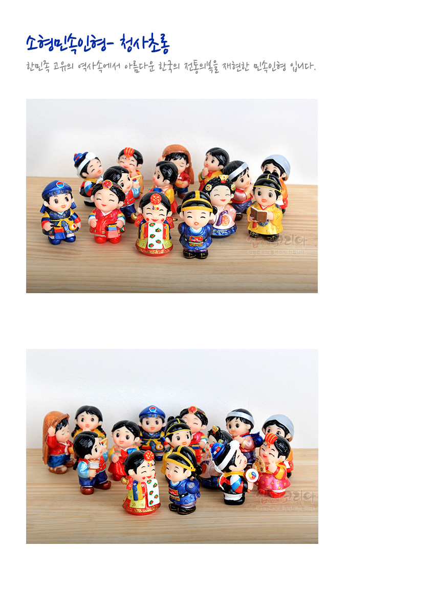 [텍스트: 소형민속인형-청사초롱 / 한민족 고유의 역사속에서 아름다운 한복의 전통의복을 재현한 민속인형 입니다.] 채색 플라스틱 재질, 청색·홍색·황색 등 오방색 한복과 청사초롱 소품을 표현한 소형 민속 인형들 모습