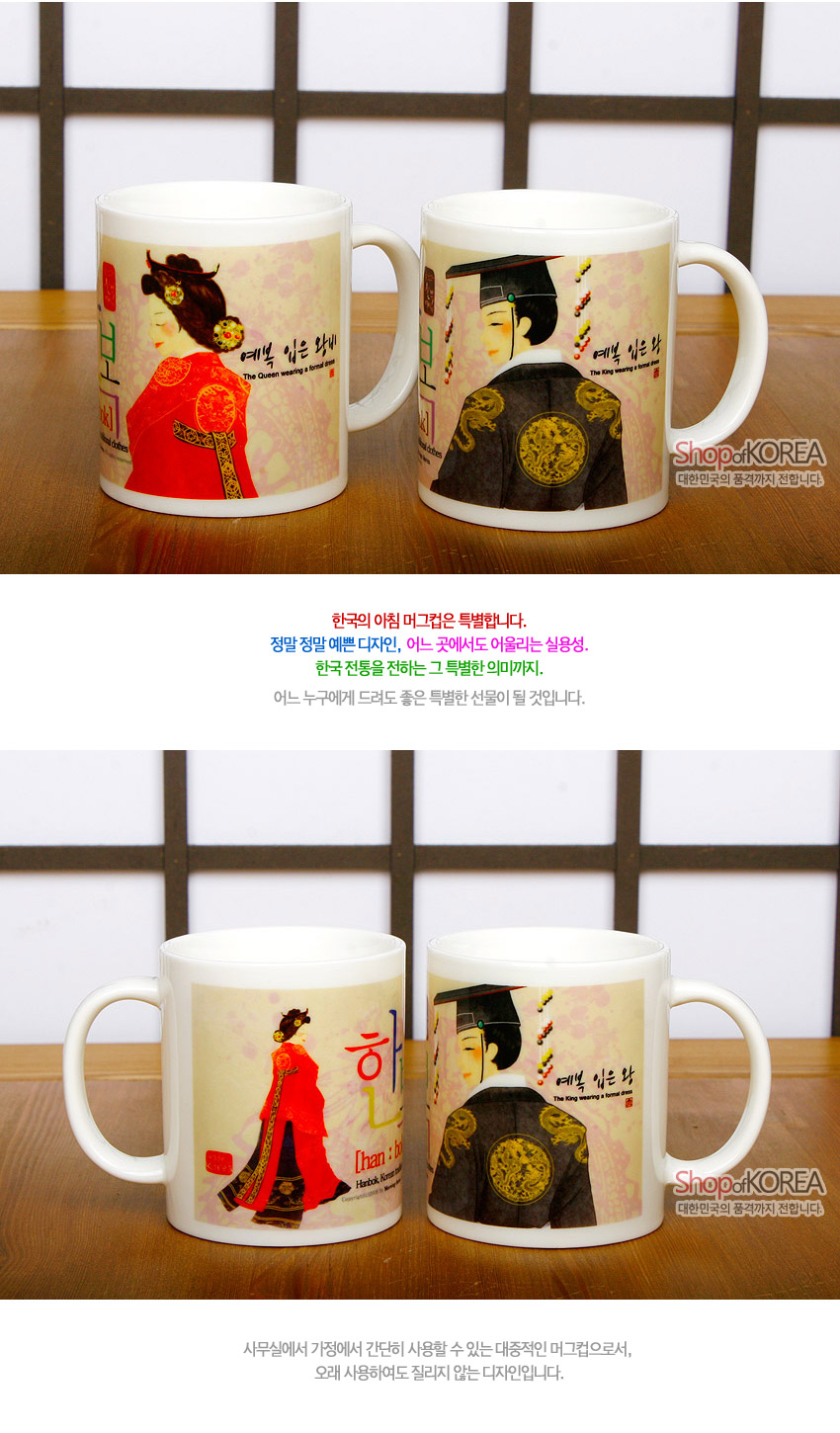[텍스트: 예복 입은 왕비 / The Queen wearing a formal dress / 예복 입은 왕 / The King wearing a formal dress / ShopKOREA 대한민국의 혼까지 전합니다 / 한 than a b / Hanbok Korean t…] 전통 예복 차림 왕과 왕비 일러스트, 붉은색·검은색 한복과 금색 용 문양이 인쇄된 세라믹 머그컵 세트 이미지 설명