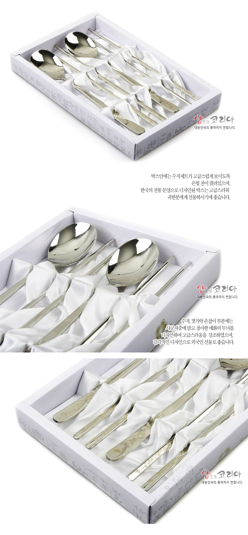 [텍스트: 샵오브코리아 대한민국의 품격까지 전합니다.] 은색 스테인리스 재질, 손잡이에 매화 문양이 섬세하게 음각된 전통 수저·젓가락 2인 세트, 흰색 비단 느낌 내장재와 한글 문양 포장 박스 구성