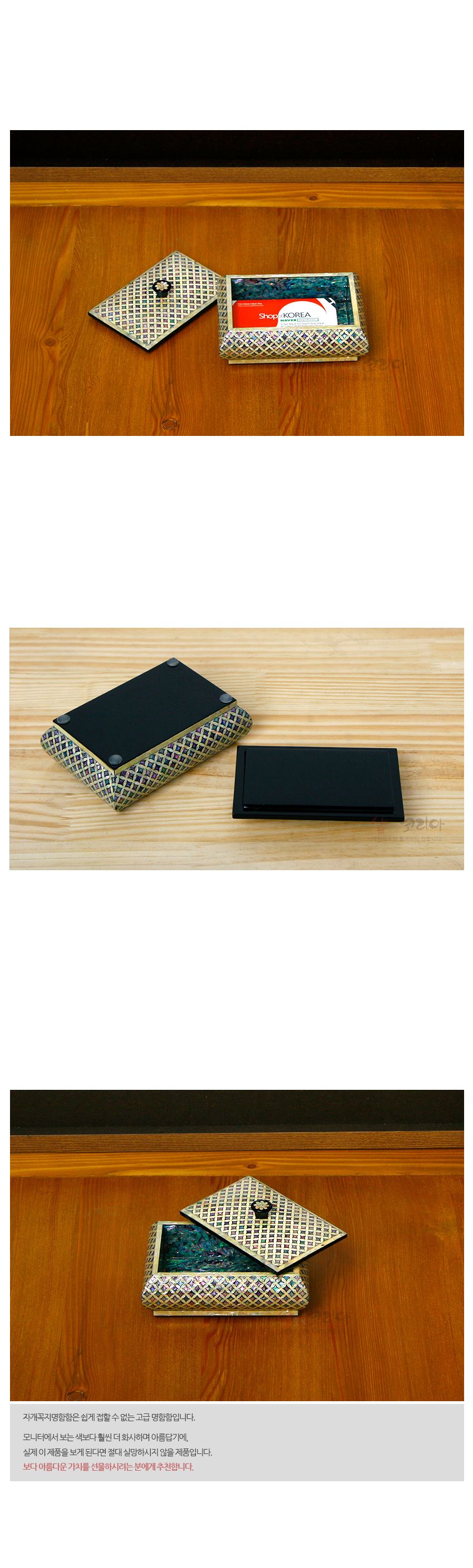 [텍스트: Shop OF KOREA] 빗살 격자 전통문양으로 자개 상감된 직사각 명함함과 꽃모양 자개 꼭지 장식, 내부 옻칠 마감된 디자인