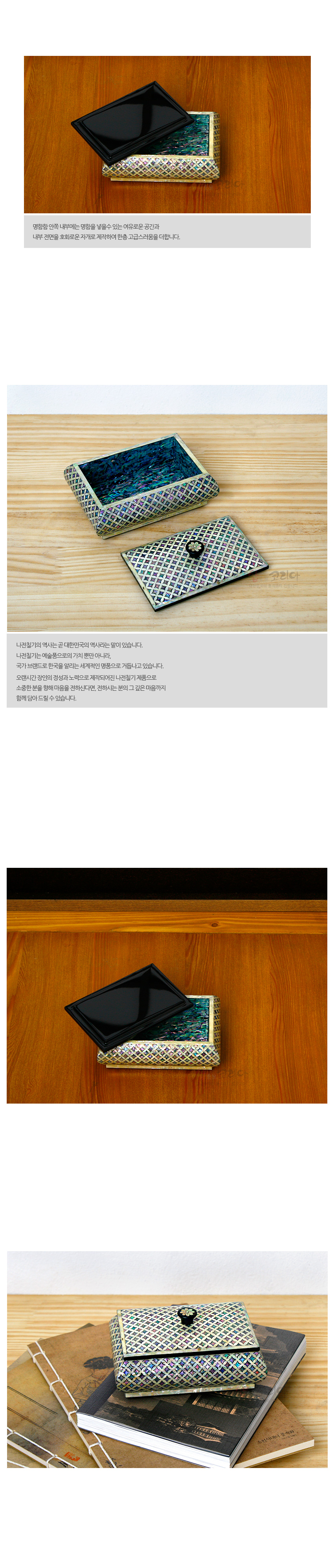 [텍스트: 명함장식판 내부에는 명함을 넣을 수 있는 여유로운 공간과 나란히 신분증 혹은 욕지카드가 들어가야 하는 간소화공간을 더합니다. 나전칠기의 역사는 고려말부터 역사가 있다는 말이 있습니다. 나전기법는 예술공예품이기 포함되어있으나, 국가기관, 대학 등의 공모전에서도 쉽게 찾아볼 수 있는 유익한 기법 중 하나로 세계적으로도 많이 알려져 있습니다. 오리엔탈적인 특유의 신비하고 화려한 빛깔과 나전칠기기법으로 소목과 칠 공예를 접목하여 아름답게 표현해낸 보석 같은 아름다움까지 함께 담아 낼 수 있는 나전] 은빛 테두리 위 자개 상감 격자무늬와 내부 오색 자개판, 꽃 모양 금속 꼭지 장식의 직사각 나전칠기 명함함 이미지