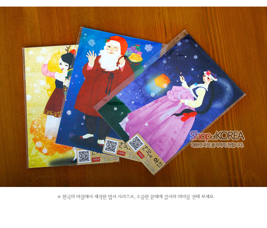 [텍스트: Shop of KOREA / 한국의 아침 / 1000] 수채화풍 한복 겨울소녀와 청사초롱, 산타와 동양적 눈꽃 배경이 어우러진 컬러풀 엽서 시리즈 이미지