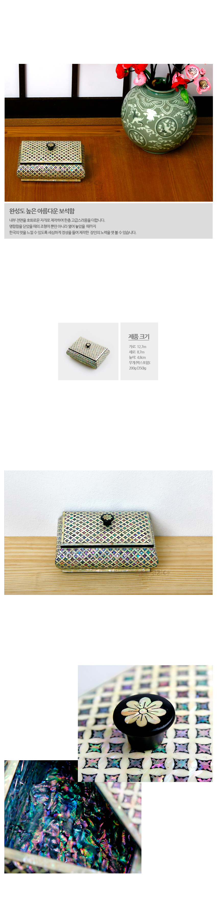 [텍스트: 완성도 높은 아름다운 보석함 / 제품 크기 가로: 12.7㎝ 세로: 8.7㎝ 높이: 4.3㎝ 무게(포장포함) 200g (350g)] 크림색 바탕 위 자개 상감 격자문과 다채로운 빛의 내피, 꽃모양 자개 꼭지가 어우러진 나전칠기 명함함 디자인