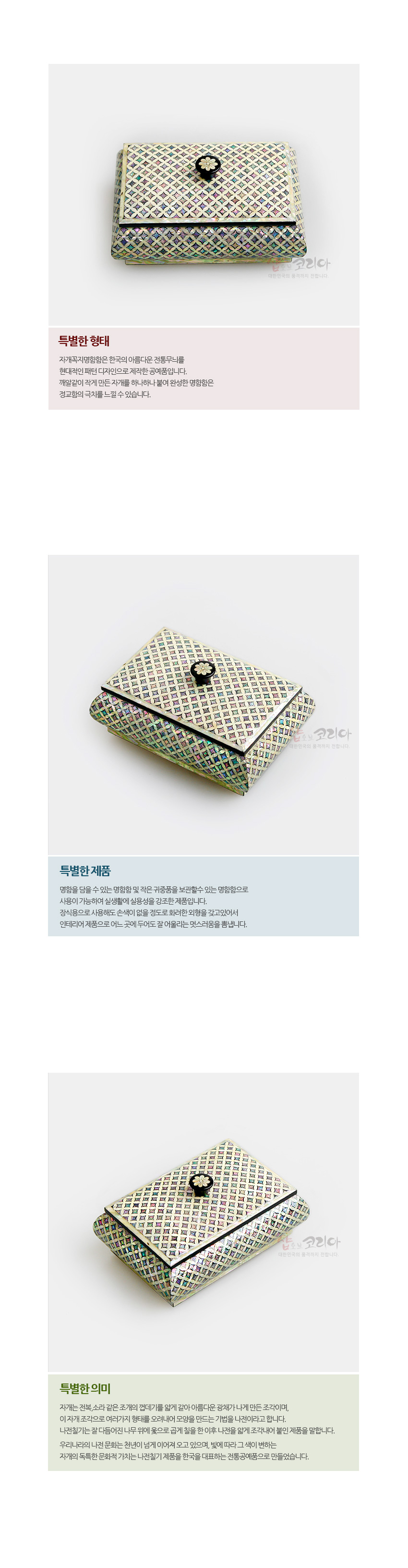 [텍스트: 특별한 형태 / 특별한 제품 / 특별한 의미] 자개 상감 격자 전통문양과 다색 옻칠이 어우러진 사각형 나전칠기 명함함, 흑색 받침과 꽃모양 금속 꼭지 장식 구성