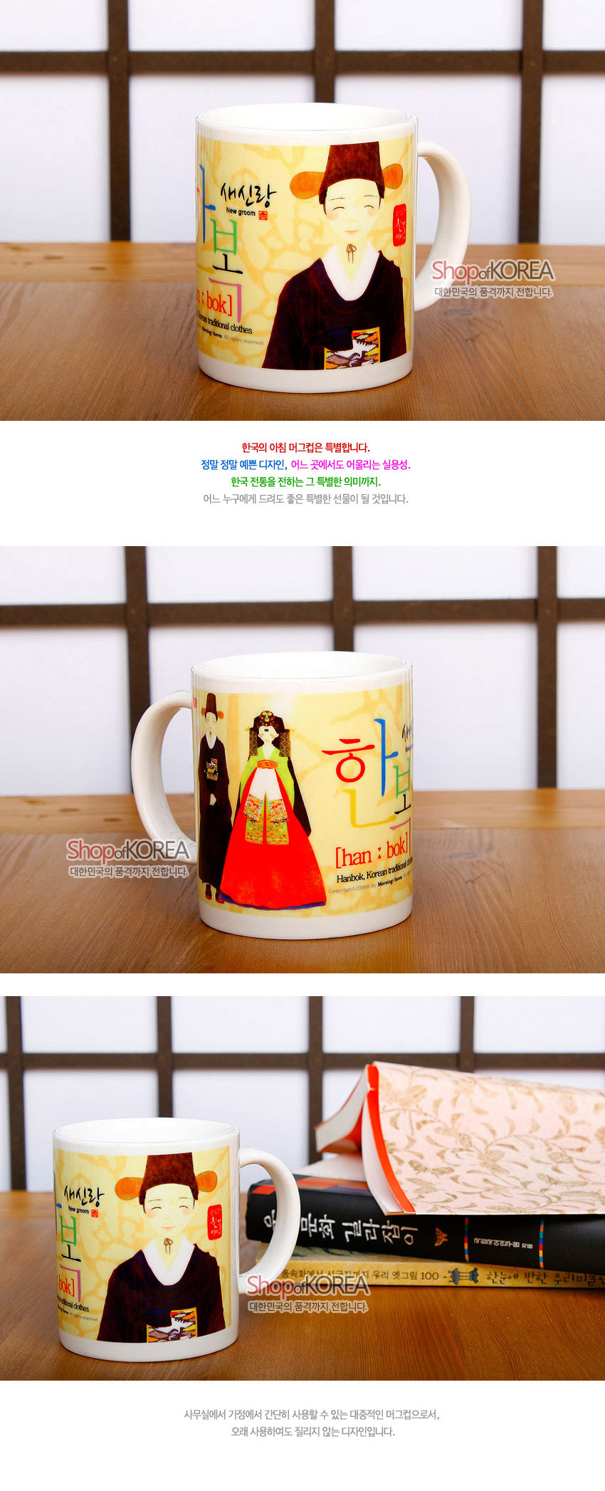 [텍스트: 새신랑 New groom / 한복 han : bok Hanbok, Korean traditional clothes] 노랑 바탕에 전통 혼례복 신랑·신부 일러스트와 한글·영문 타이포그래피가 조화된 세라믹 머그컵 디자인