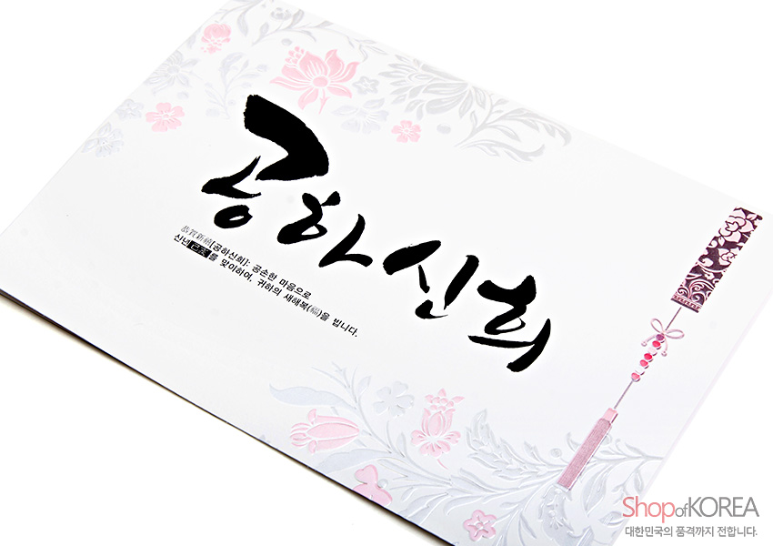 [텍스트: 공하신혁 풍요롭고 풍성한 마음으로 신년(新年)을 맞이하여 귀하의 새해복덕(福德)을 빕니다.] 연분홍·회색 꽃문양과 전통 노리개 장식이 인쇄된 한글 서예 연하장 디자인