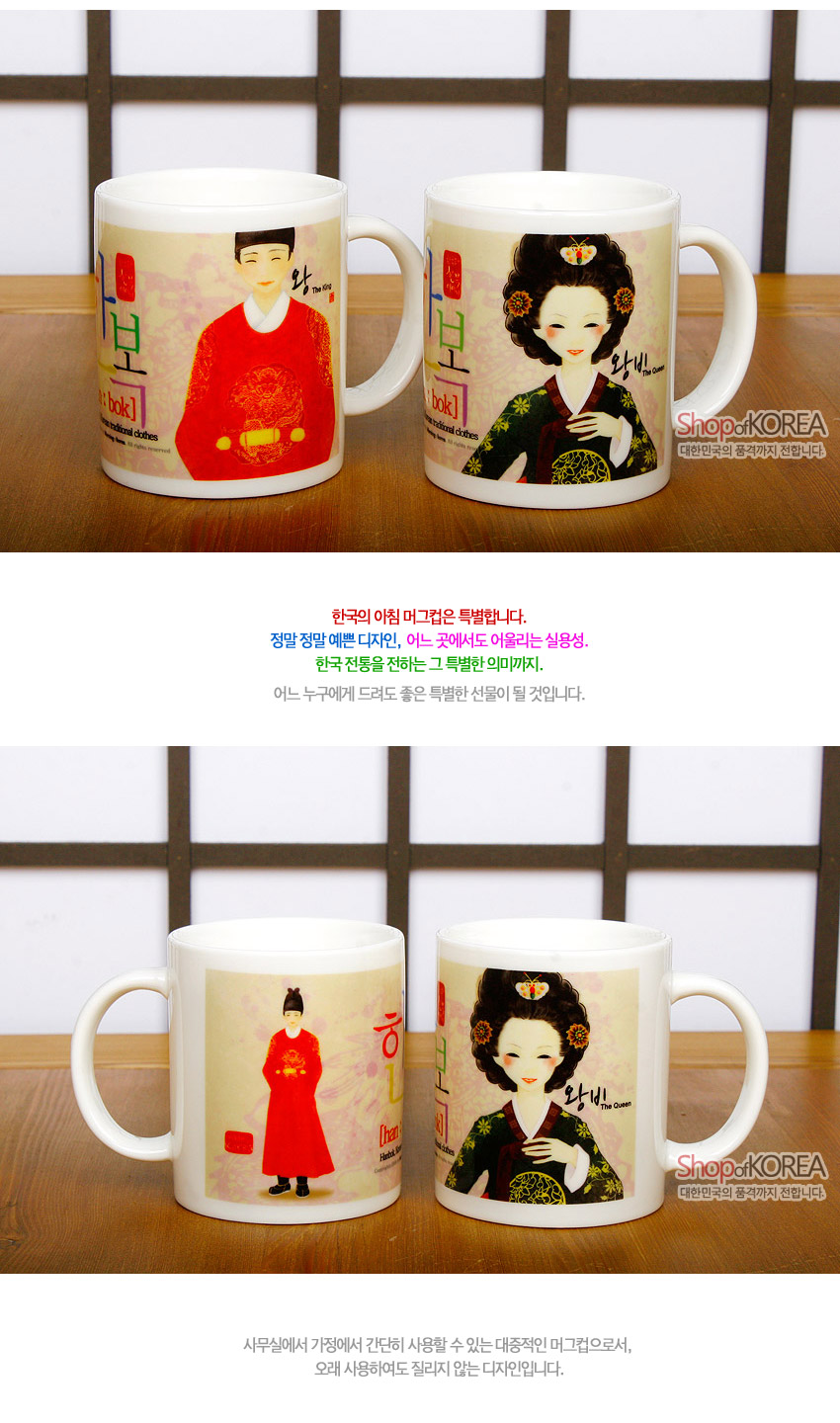 [텍스트: 한복 hanbok, The King, The Queen, Shop of KOREA, 한국의 아침 머그컵은 특별합니다.] 조선시대 왕과 왕비 한복 일러스트가 선명한 적색·녹색 채색으로 인쇄된 백자 머그컵 세트 이미지