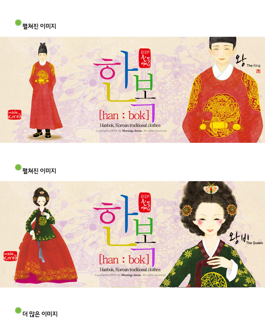 [텍스트: 한국의 색 이야기 한복 han : bok Hanbok, Korean traditional clothes made in korea The King 왕 The Queen 왕비] 조선 왕과 왕비 한복 일러스트, 붉은색과 녹색 비단 문양의 대비와 연꽃 문양 배경이 어우러진 디자인 이미지
