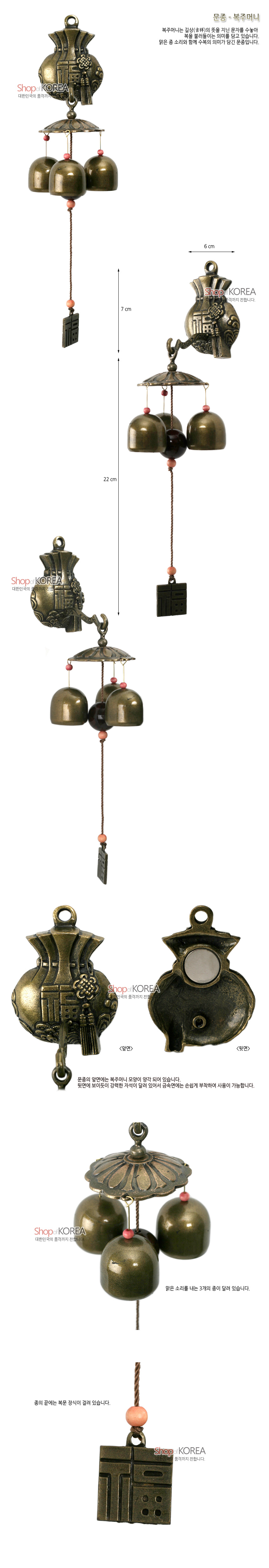 [텍스트: 문종-복주머니, ShopKOREA, 밝고 맑은 소리를 내는 가지형 종이 달려 있습니다., 줄의 끝에는 복을 상징] 황동 재질 복주머니 모양 풍경종, 양각 복(福) 문자와 매듭·술 문양, 청동빛 금속과 분홍 구슬 장식 조화 인테리어 소품