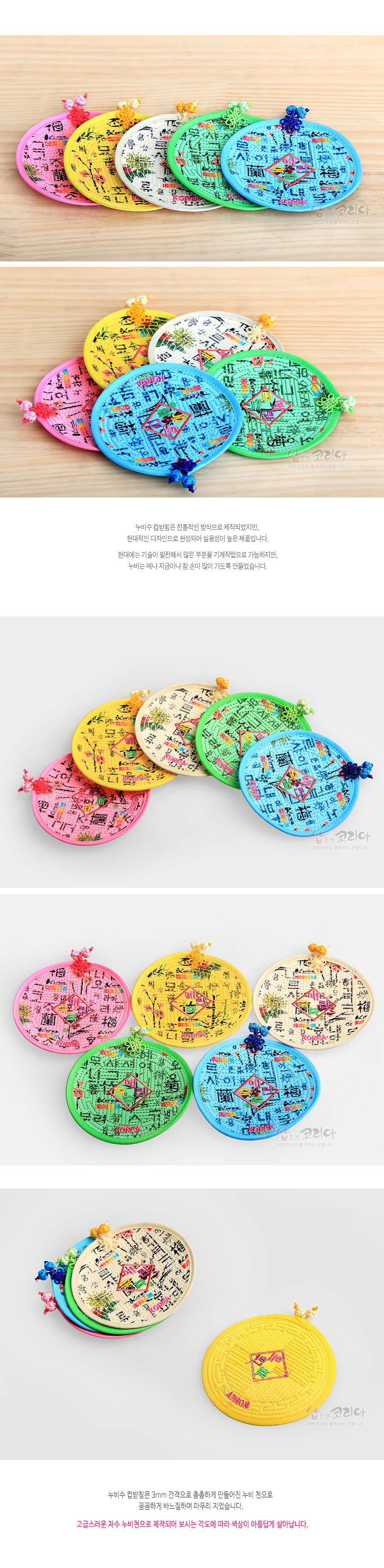 [텍스트: KOREA] 형형색색 천 소재에 누비 기법과 훈민정음 문자 문양, 중앙 사각 패턴과 나비 매듭 장식을 더한 원형 컵받침 구성