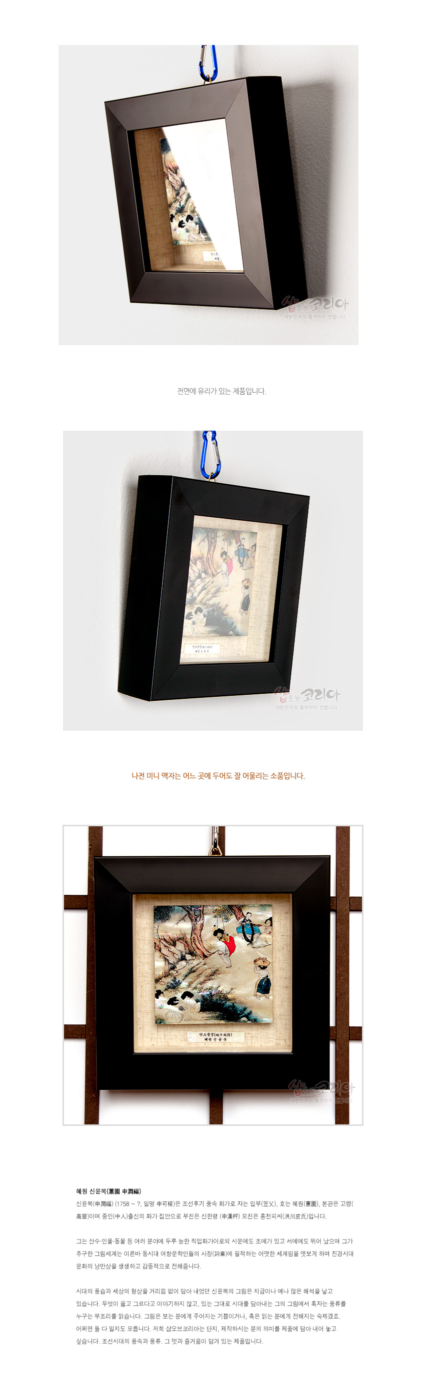 [텍스트: 전면에 유리가 있는 제품입니다. / 나전 미니 액자는 어느 곳에 두어도 잘 어울리는 소품입니다.] 흑색 우드 프레임과 유리 덮개, 베이지 배경 위 나전 기법으로 표현된 단오 풍속 민화 채색화 장식 액자형 소품