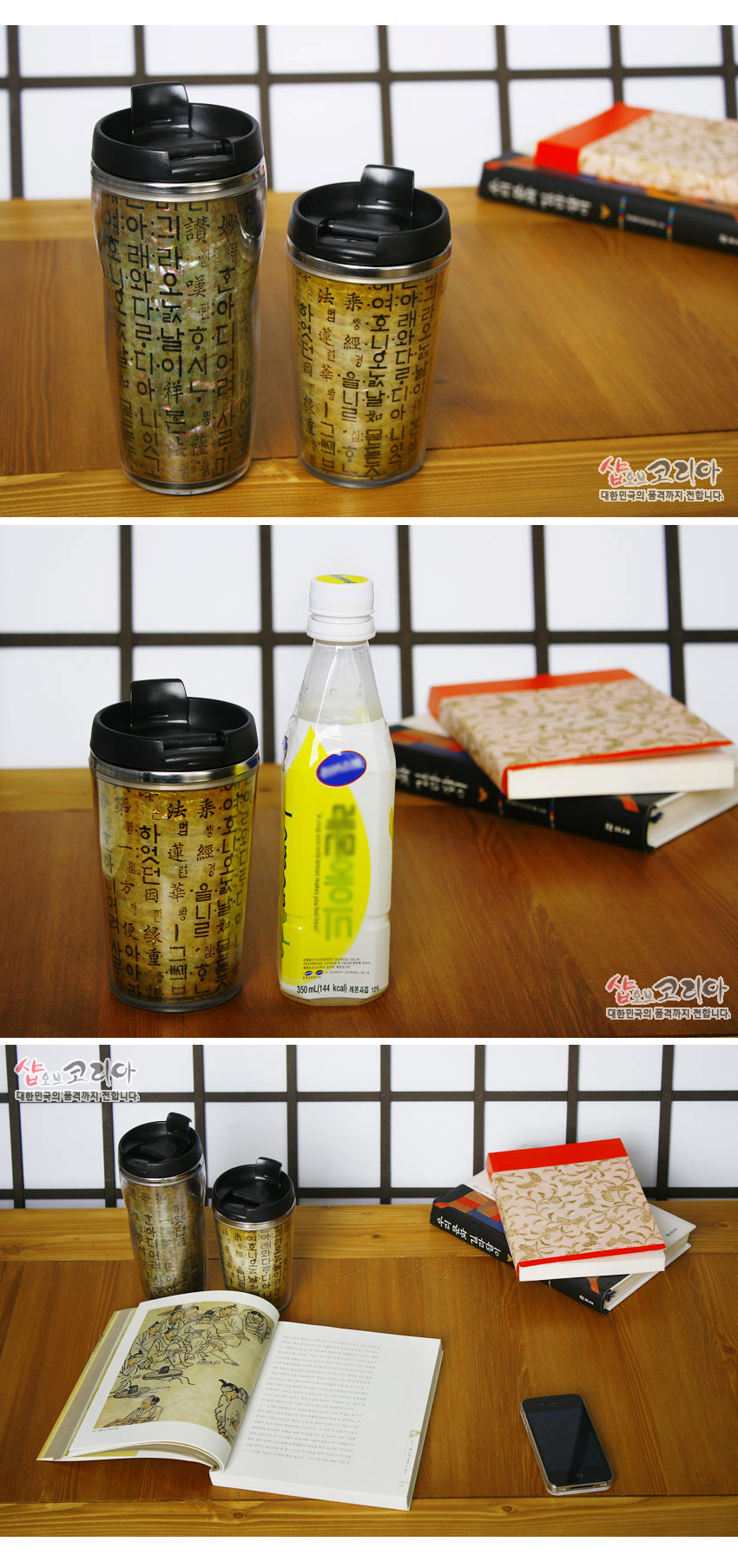 [텍스트: 샵오브코리아 대한민국의 품격까지 전합니다] 황갈색 바탕 위 천연 자개 느낌의 광택과 훈민정음 한글·한자 서체가 빽빽이 배치된 스테인리스 플라스틱 텀블러, 검은색 뚜껑 대비가 돋보이는 디자인