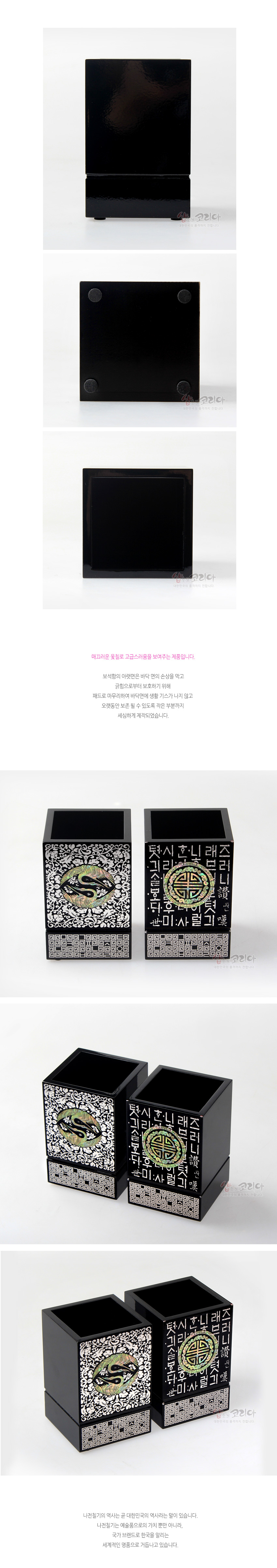 [텍스트: STARLITE 나의,사랑 그대모습 이대로,랠브니 그되라 주 나의래브니 스타아] 흑색 옻칠 위에 자개 상감으로 당초문과 쌍학, 원형 길상문을 장식한 사각 연필꽂이 구성