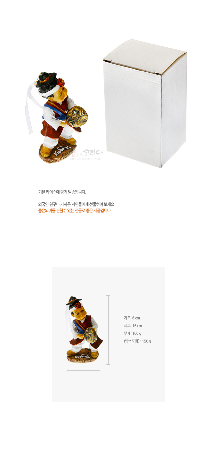[텍스트: Korea / 기본 케이스에 담겨 발송됩니다. / 가로: 6 cm 세로: 16 cm 무게: 100 g (박스포함): 150 g] 채색 레진 재질의 꽹과리 연주 동자 인형과 흰색 골판지 박스 구성이 돋보이는 이미지 표현