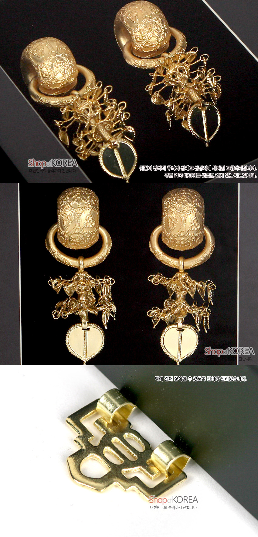 [텍스트: Shop of KOREA, 귀걸이 장식의 무늬가 섬세하고 선명하게 새겨진 고급액자입니다. 벽에 걸어 장식할 수 있도록 걸이가 달려있습니다. 대한민국의 품격까지 전합니다.] 흑색 액자에 세밀한 문양의 금속 태환이식과 연잎형 펜던트, 전통 문양 황금색 걸이 장식 구성