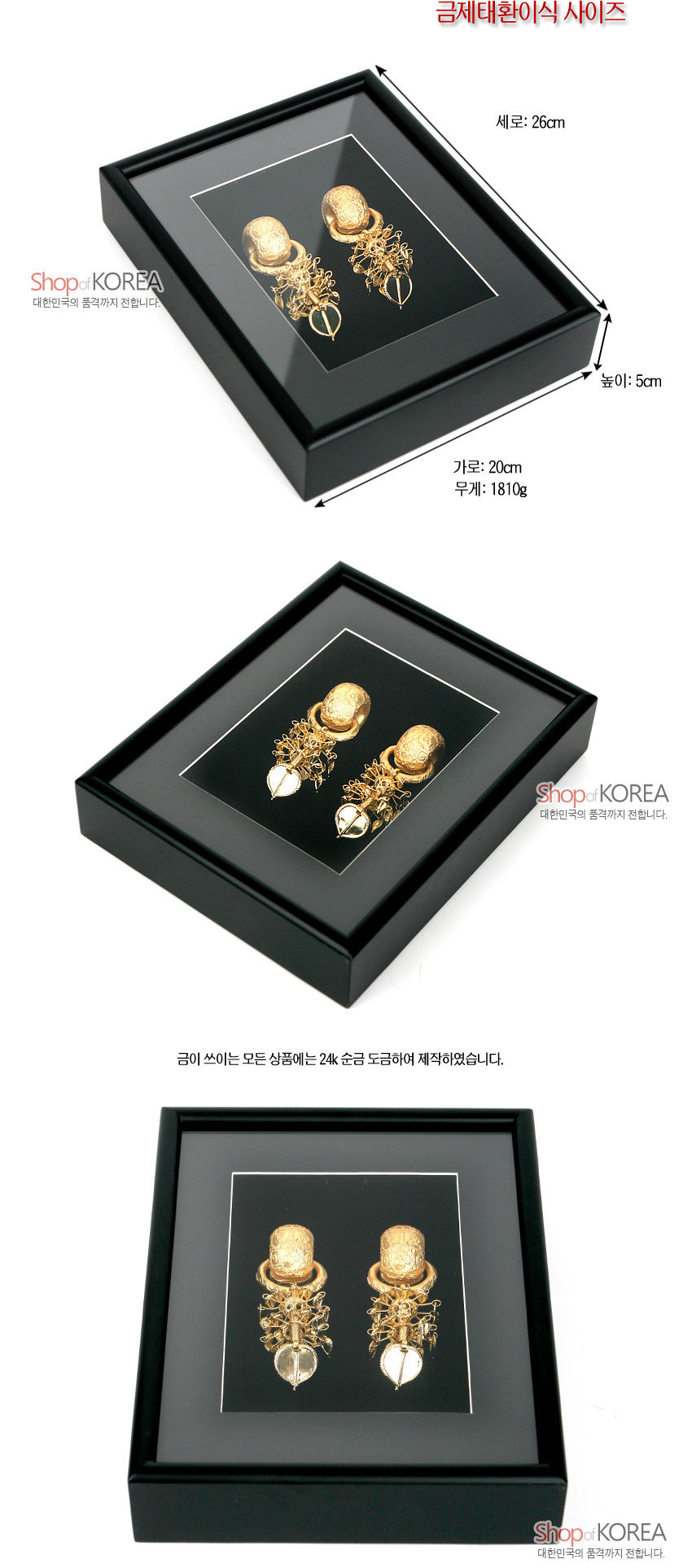 [텍스트: 금제태환이식 사이즈 / 세로: 26cm / 가로: 20cm / 높이: 5cm / 무게: 1810g / 금이 쓰이는 모든 상품에는 24k 순금 도금하여 제작하였습니다. / Shop of KOREA 대한민국의 품격까지 전합니다.] 흑색 금속 액자 속 24k 금도금 태환이식 장식, 정교한 입체 금속세공과 곡선 문양이 돋보이는 전통 장신구 재현품 구성