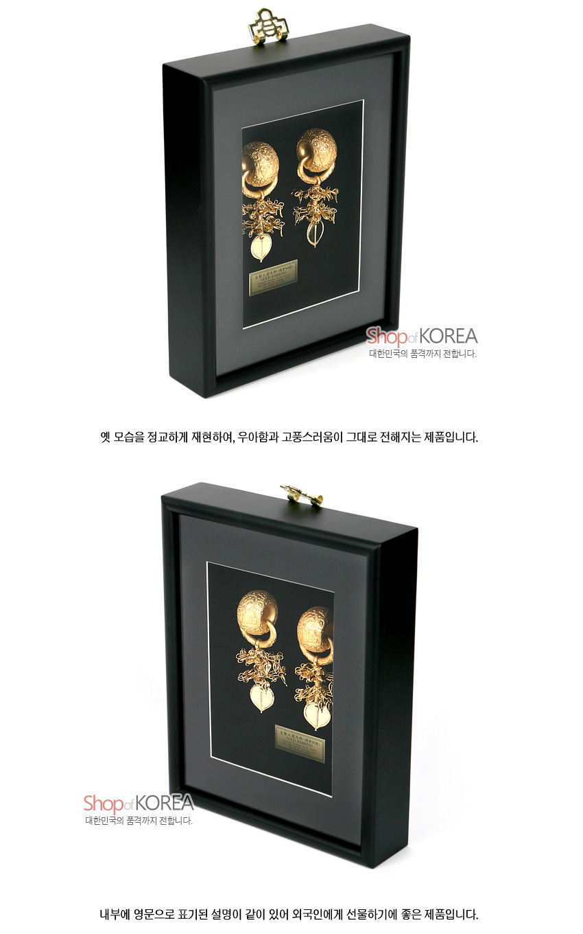 [텍스트: Shop of KOREA 대한민국의 품격까지 전합니다.] 검은색 매트 액자 속 입체 금속 금제 태환이식 재현 장식, 세밀한 문양과 곡선 장식추가 돋보이는 전통 공예 인테리어 액자형 구성