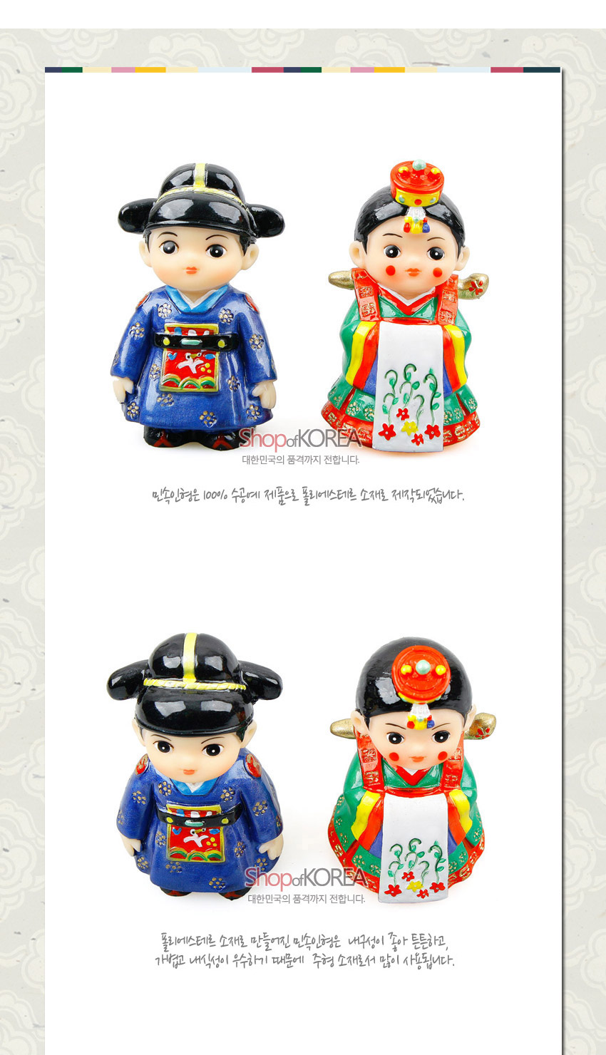 [텍스트: Shop of KOREA 대한민국의 품격까지 전달합니다.] 폴리레진 재질 한복 차림 신랑신부 인형, 청색·녹색·적색 위주의 화려한 채색과 꽃·식물 문양, 금색 장식이 돋보이는 전통 혼례 공예품 이미지