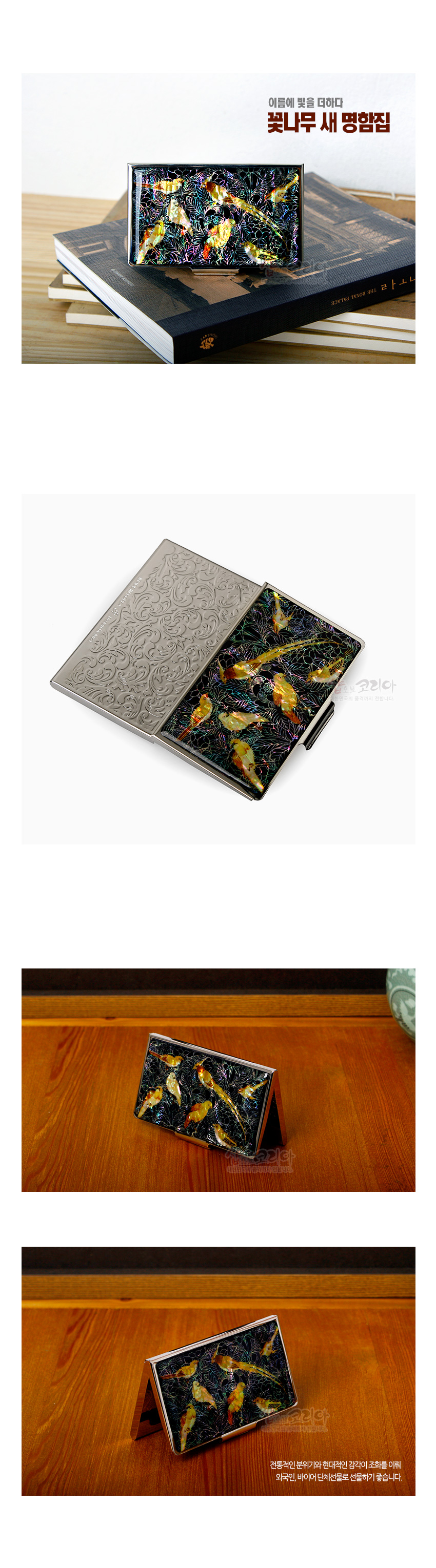 [텍스트: 이름에 빛을 더하다 꽃나무 새 명함집] 짙은 바탕 위 자개 상감 기법으로 표현된 꽃나무와 새 문양, 금속 테두리와 음각 장식 뒷면이 조화를 이룬 명함집 디자인