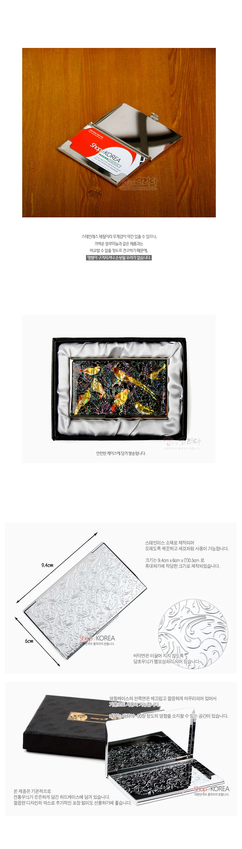 [텍스트: ShopKOREA] 스테인리스 재질의 광택 나는 금속 명함집과 내피의 섬세한 당초무늬, 자개 상감 기법으로 표현된 꽃나무와 새 문양 장식 명함케이스 이미지 설명