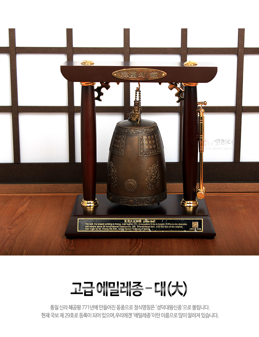 [텍스트: 韓國의 鐘 / 고급 에밀레종 - 대(大)] 짙은 갈색 목조 받침과 금속 장식, 청동빛 전통 종 재현품, 연꽃·당초문 양각과 대비되는 금색 타종봉 장식 구성
