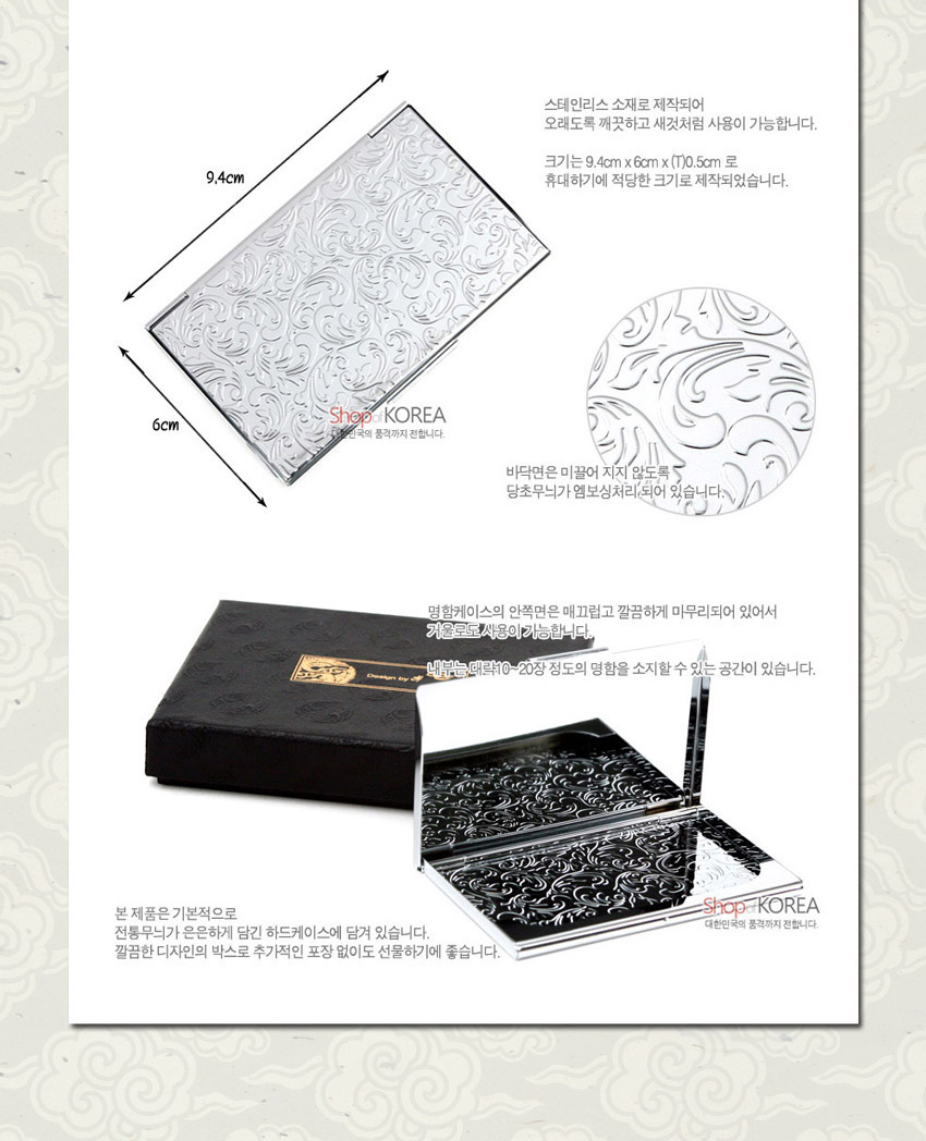 [텍스트: Shop KOREA, 스테인리스 소재로 제작되어 오래도록 깨끗하고 세척처럼 사용이 가능합니다.] 스테인리스 재질 위에 섬세한 덩굴문 양각으로 장식된 은색 명함집과 전통무늬 엠보싱 블랙 케이스 구성 이미지