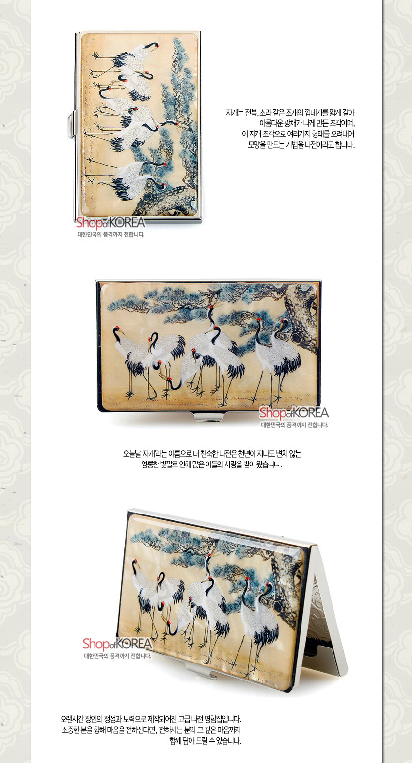 [텍스트: ShopKOREA 대한민국의 품격까지 전합니다.] 자개 상감 기법으로 표현한 군학도와 소나무 문양, 베이지 바탕에 청록과 회청 색조가 어우러진 금속 명함집 디자인