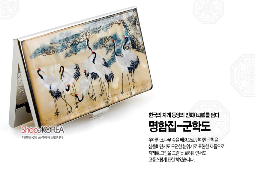 [텍스트: Shop of KOREA 대한민국의 품격까지 전합니다. 한국의 자개 동양의 민화(民畵)를 담다 명함집-군학도] 자개 상감 기법으로 베이지 바탕에 소나무 숲과 백학 군학도 문양을 섬세한 청록·흑·적색으로 담은 금속 명함집 디자인