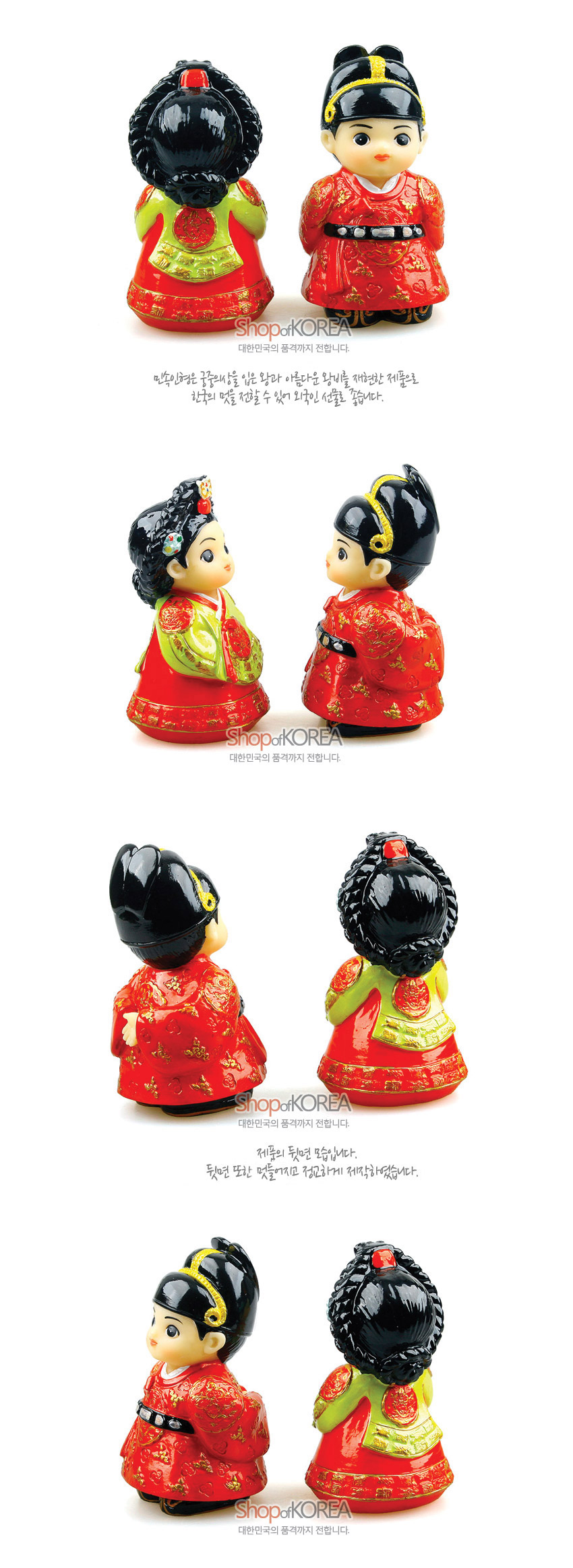 [텍스트: Shop of KOREA / 대한민국의 품격까지 전합니다.] 붉은색과 연두색 채색 플라스틱 왕과 왕비 인형, 금색 꽃문양과 띠 장식, 검은색 번들거리는 관모와 기녀머리 표현 인테리어 소품