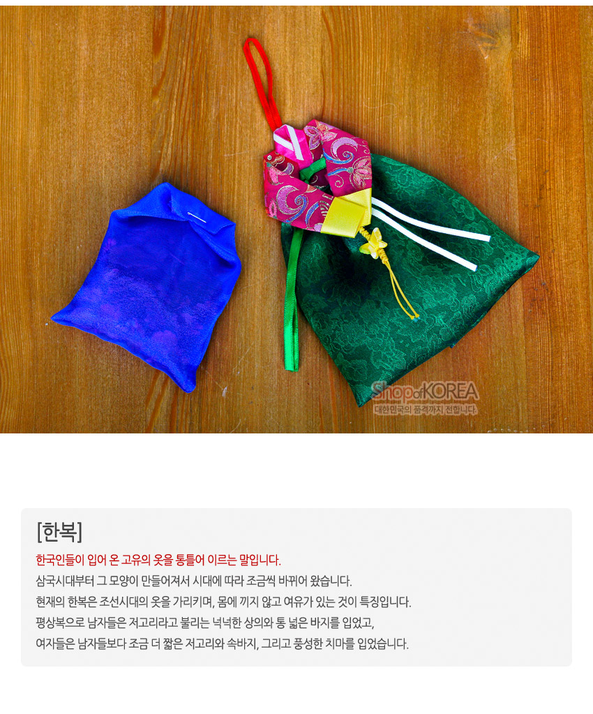 [텍스트: Shop of KOREA, 대한민국의혼이전가지나갑니다, 한복, 한국인들이 입어 온 고유의 옷을 통틀어 이르는 말입니다.] 녹색 전통 문양 비단 치마와 분홍색 회오리 문양 저고리 형상의 한복 벽걸이 향주머니, 색동 매듭과 노란 장식 술, 푸른 보조 주머니 구성