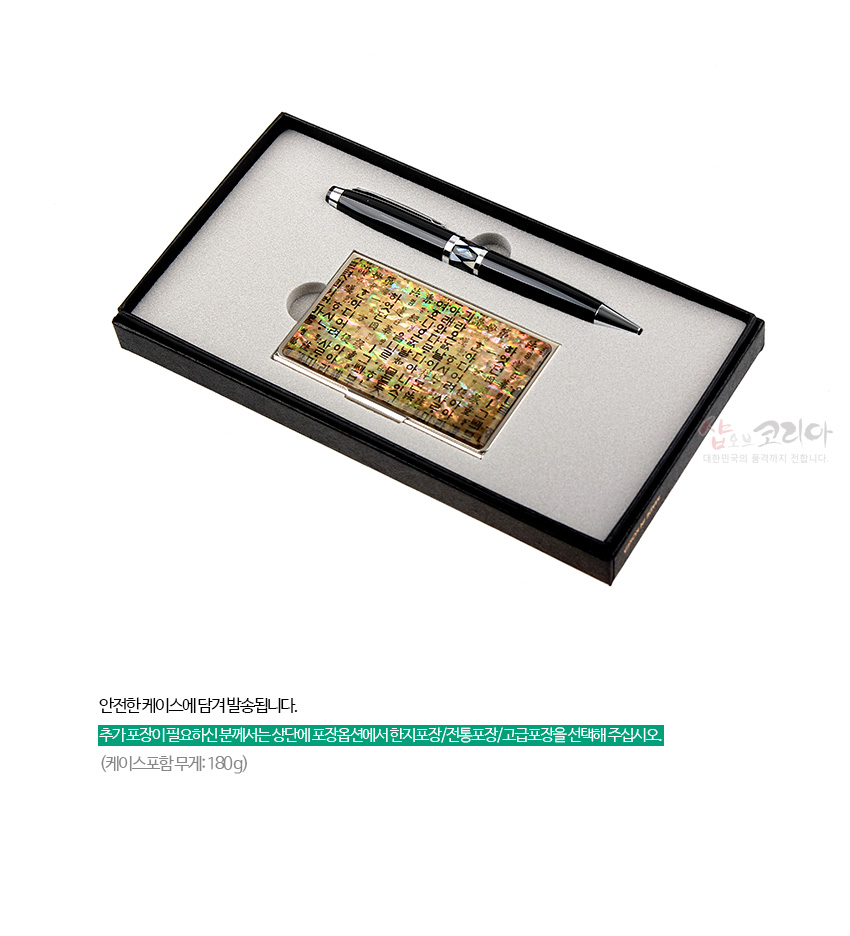 [텍스트: 안전한케이스에담겨발송됩니다. 추가포장이 필요하신 분께서는 상단에 포장옵션에서 한지포장/전통포장/고급포장을 선택해 주십시오. (케이스포함 무게: 180g)] 한지 질감의 황금빛 배경 위에 다채로운 색상의 훈민정음 자모 문양이 인쇄된 금속 명함케이스와 은장 장식의 검은색 메탈 볼펜이 포맷에 담긴 세트 이미지 설명