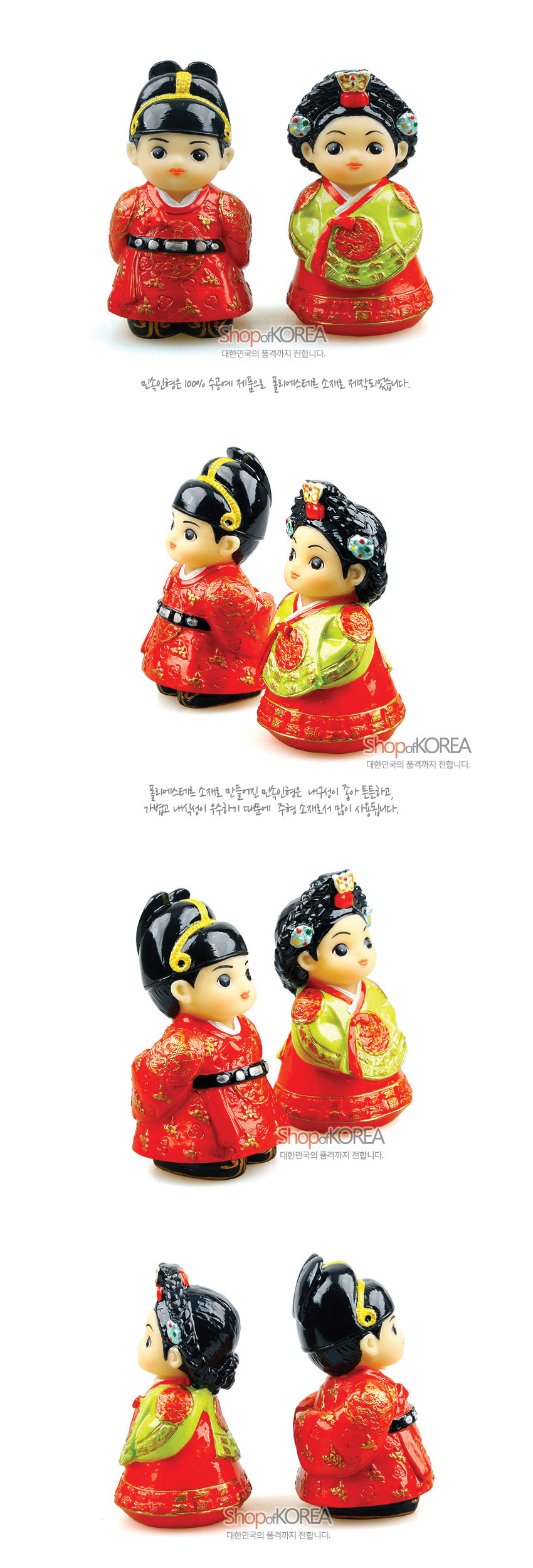 [텍스트: Shop of KOREA, 대한민국의 품격까지 전합니다.] 붉은색과 연두색 플라스틱 한복 위 금색 문양과 띠 장식, 검은색 머리 장식과 보석 문양이 반짝이는 왕과 왕비 민속 인형 세트 모습