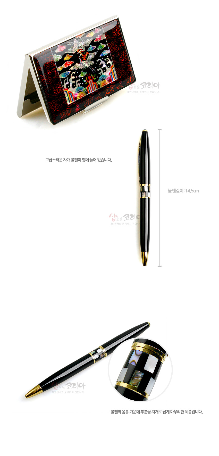 [텍스트: 고급스러운 자개 볼펀이 함께 들어 있습니다. 볼펜길이: 14.5cm 볼펜의 몸통 가운데 부분을 자개로 곱게 마무리한 제품입니다.] 자개 상감 흉배 문양 금속 명함케이스와 흑색 바디·금장 장식, 자개 인레이 포인트 볼펜 세트 이미지 설명