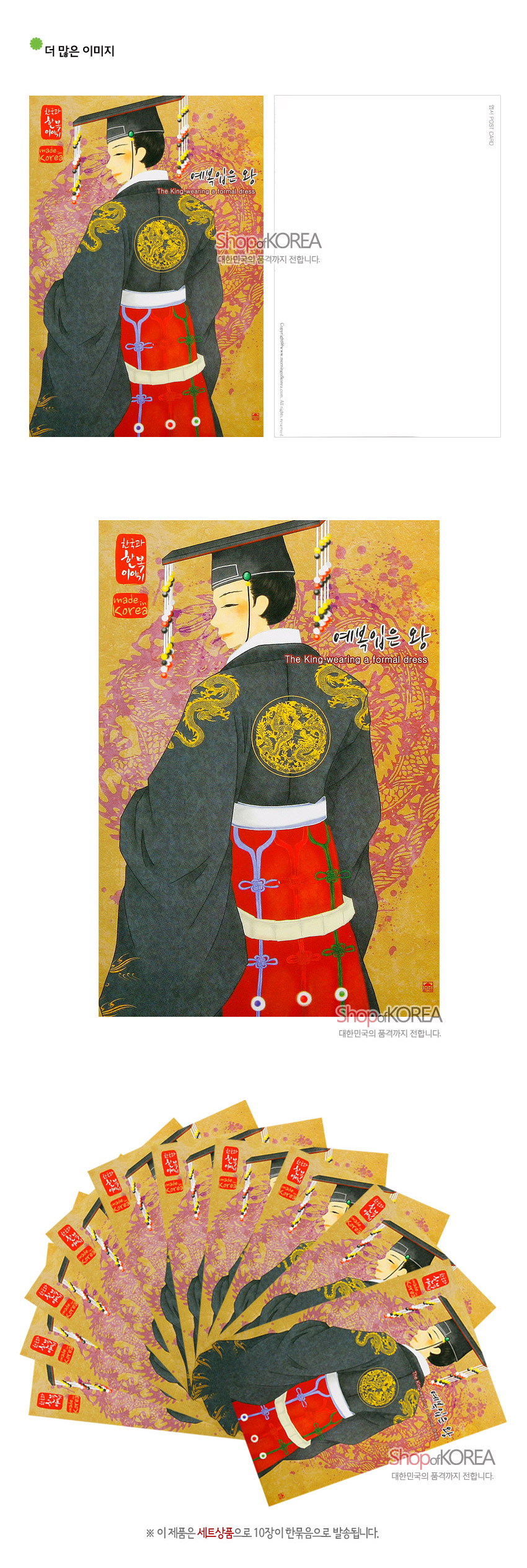 [텍스트: 한국의 아침 이야기 / made in Korea / 예복입은 왕 / The King wearing a formal dress] 금색 용과 원형 보문 자수 문양이 돋보이는 왕의 흑색 예복과 홍색 궁중대례복, 분홍·금색 배경의 모란 장식 일러스트 엽서 세트 디자인