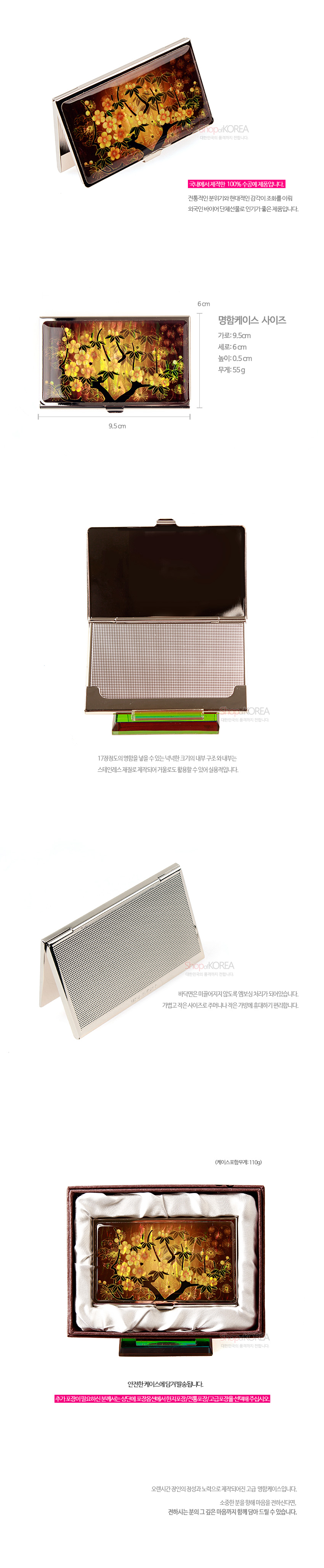 [텍스트: 명함케이스 사이즈 / 간편한 케이스와 선물포장 안내] 황색 배경 위 천연 자개 상감 기법으로 매화와 잎사귀 문양을 넣고 은빛 금속 테두리와 내부 스테인리스 재질로 마감한 직사각 명함케이스 디자인