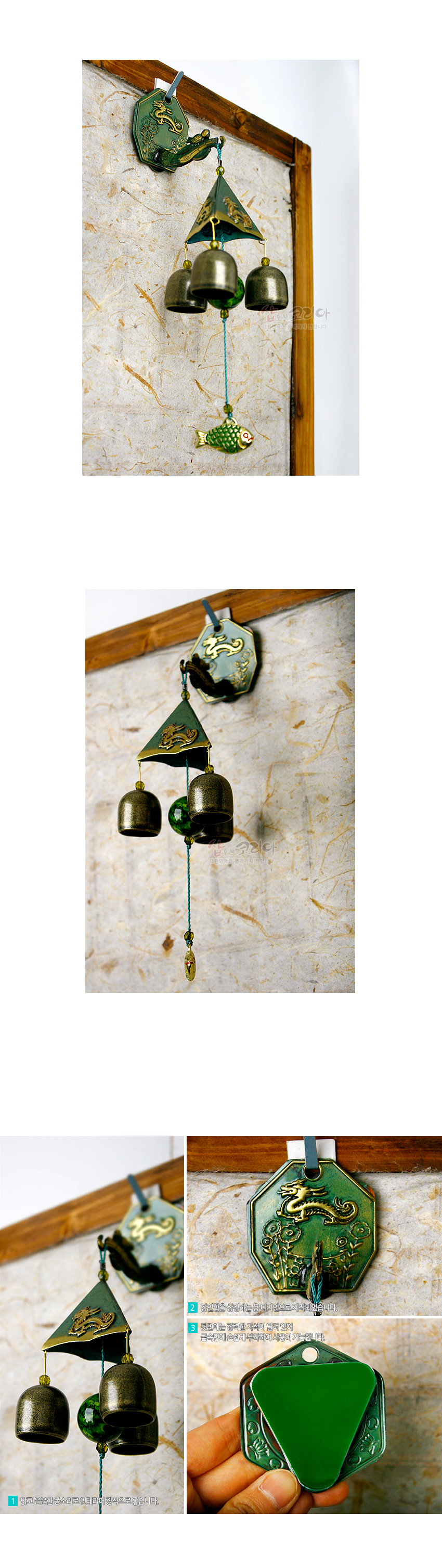 [텍스트: 1. 한국전통의 장식을 인테리어 장식으로도 연출하실수 있습니다. 2. 걸이부분 상단은 옻칠 재질로 제작 되었습니다. 3. 뒷면에는 강력한 자석이 달려 있어 금속판이 손쉽게 부착하기 사용이 가능합니다.] 금속 재질 삼각 풍경과 종, 옻칠 마감된 팔각 받침에 금색 용·연화문 양각, 청록색 매듭끈과 물고기 장식이 어우러진 전통 풍경종 장식