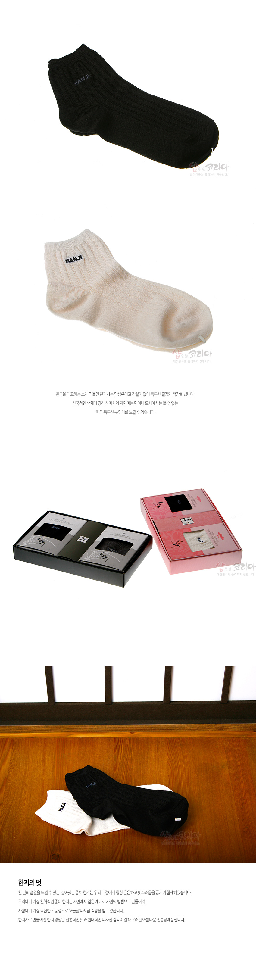 [텍스트: HANJI, 한지의 멋] 한지사를 사용한 여성용 발목 양말 세트, 블랙·아이보리 단색 리브 짜임과 대비된 색상 조합이 특징인 구성