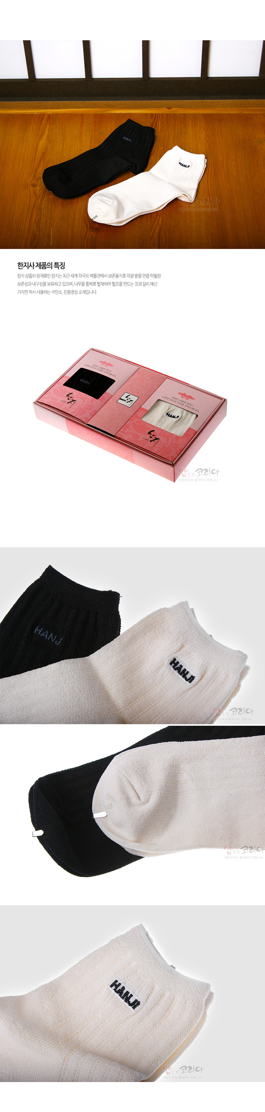 [텍스트: 한지사 제품의 특징 / HANJI] 한지사 혼방 소재의 여성용 발목 양말 세트, 블랙과 아이보리 단색 대비와 심플한 직선 골지 짜임, 소매 부분 영문 로고 자수 포인트 디자인