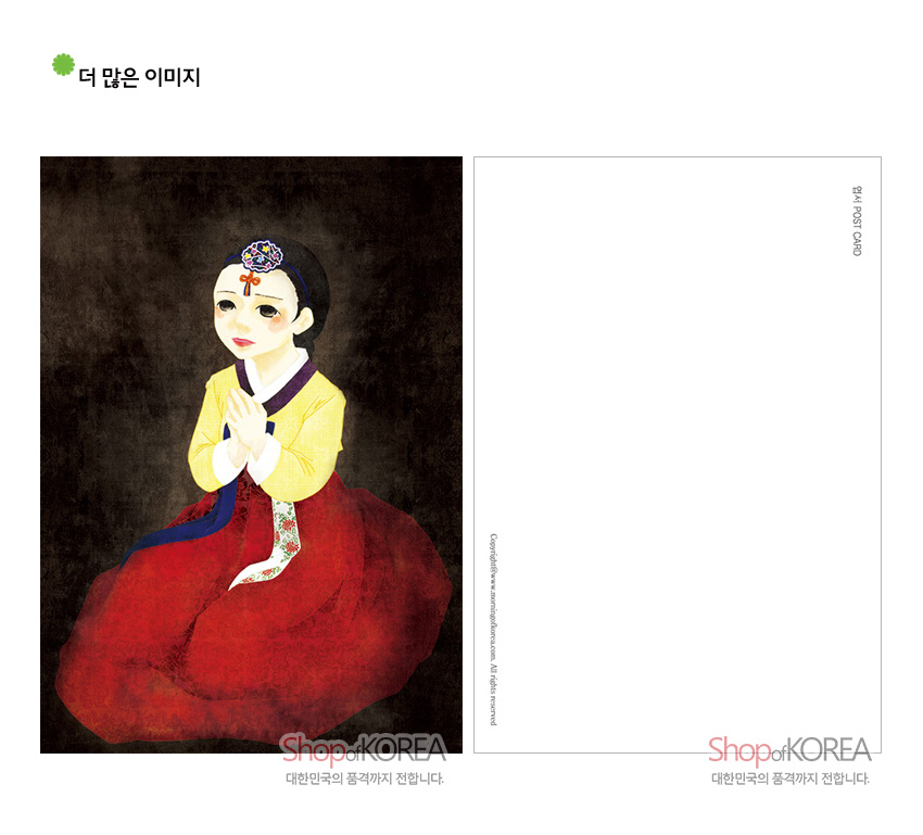 [텍스트: 더 많은 이미지 / Shop of KOREA / 대한민국의 품격까지 전합니다.] 붉은 치마와 노란 저고리 한복, 전통 머리장식과 대비색 배경으로 소녀의 기도 모습을 담은 일러스트 엽서 디자인