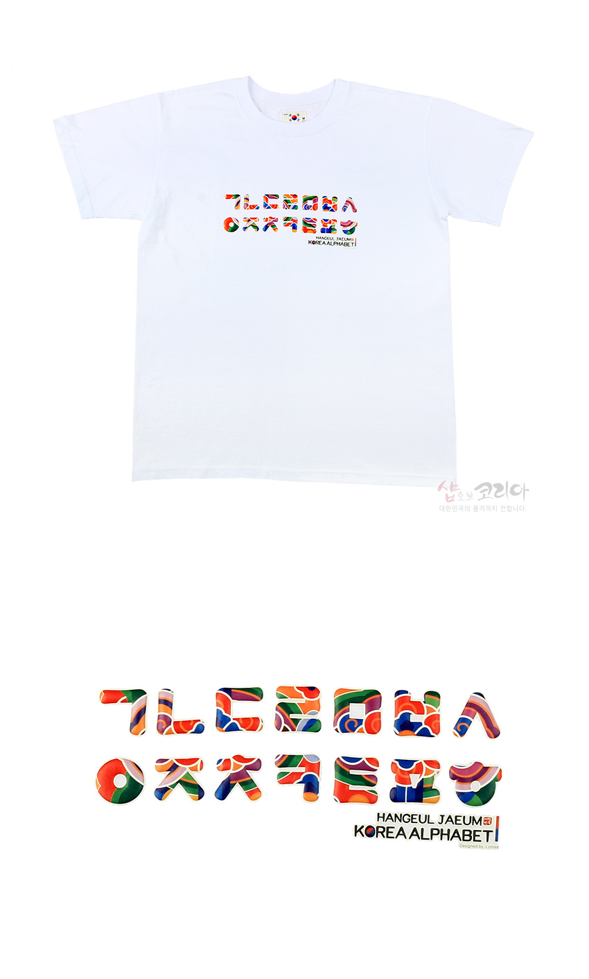 [텍스트: HANGEUL JAEUM KOREA ALPHABET] 흰색 면 티셔츠 위에 다채로운 단청 풍 패턴으로 채운 한글 자음이 입체발포 기법으로 가로 배열된 디자인