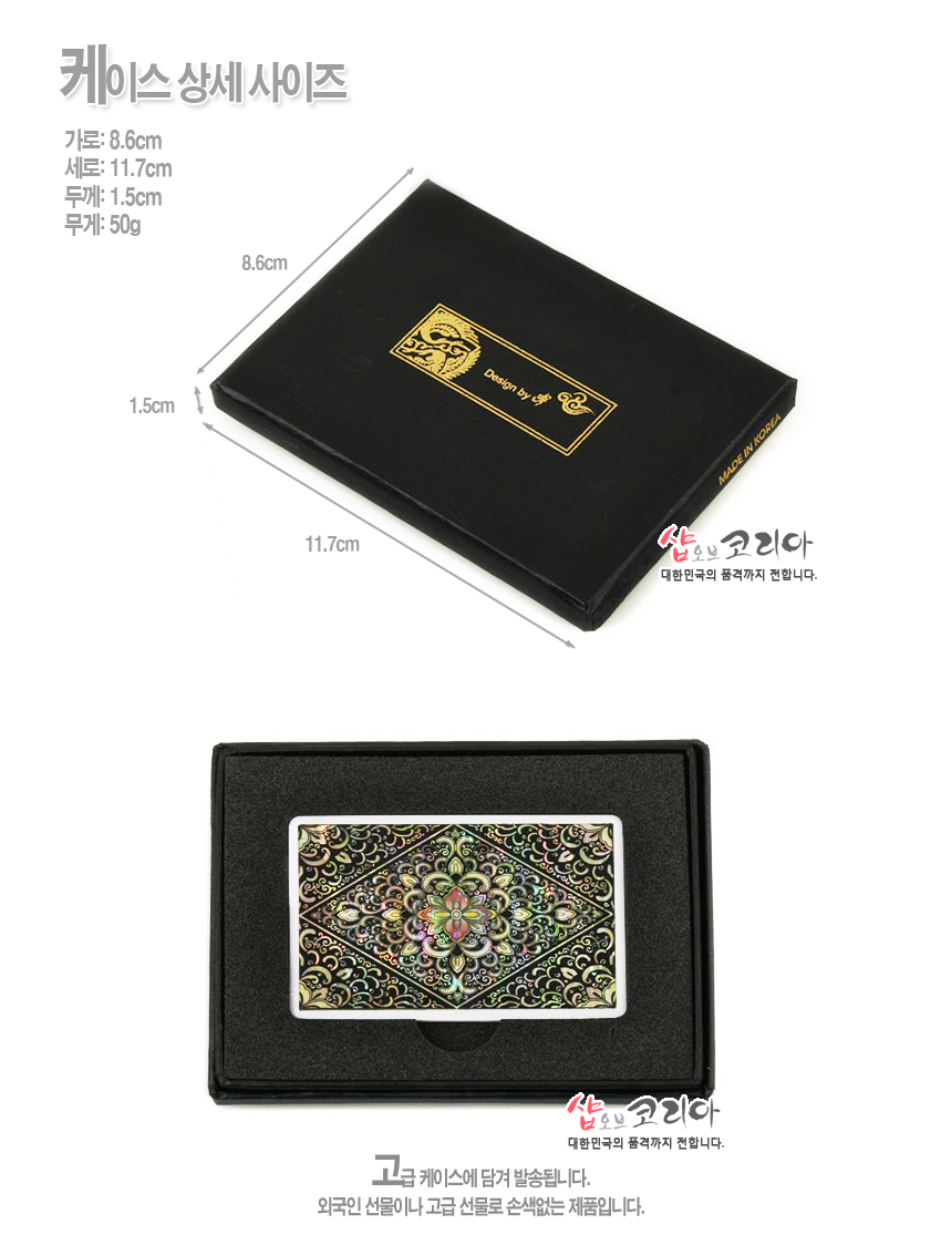 [텍스트: 케이스 상세 사이즈 / 가로: 8.6cm 세로: 11.7cm 두께: 1.5cm 무게: 50g / Design by 수가 / MADE IN KOREA / 샵오브코리아 대한민국의 품격까지 전합니다. / 고급 케이스에 담겨 발송됩니다.] 흑색 옻칠 케이스와 자개 상감 당초문, 중앙 연꽃형 기하학 무늬 장식 USB 메모리 디자인