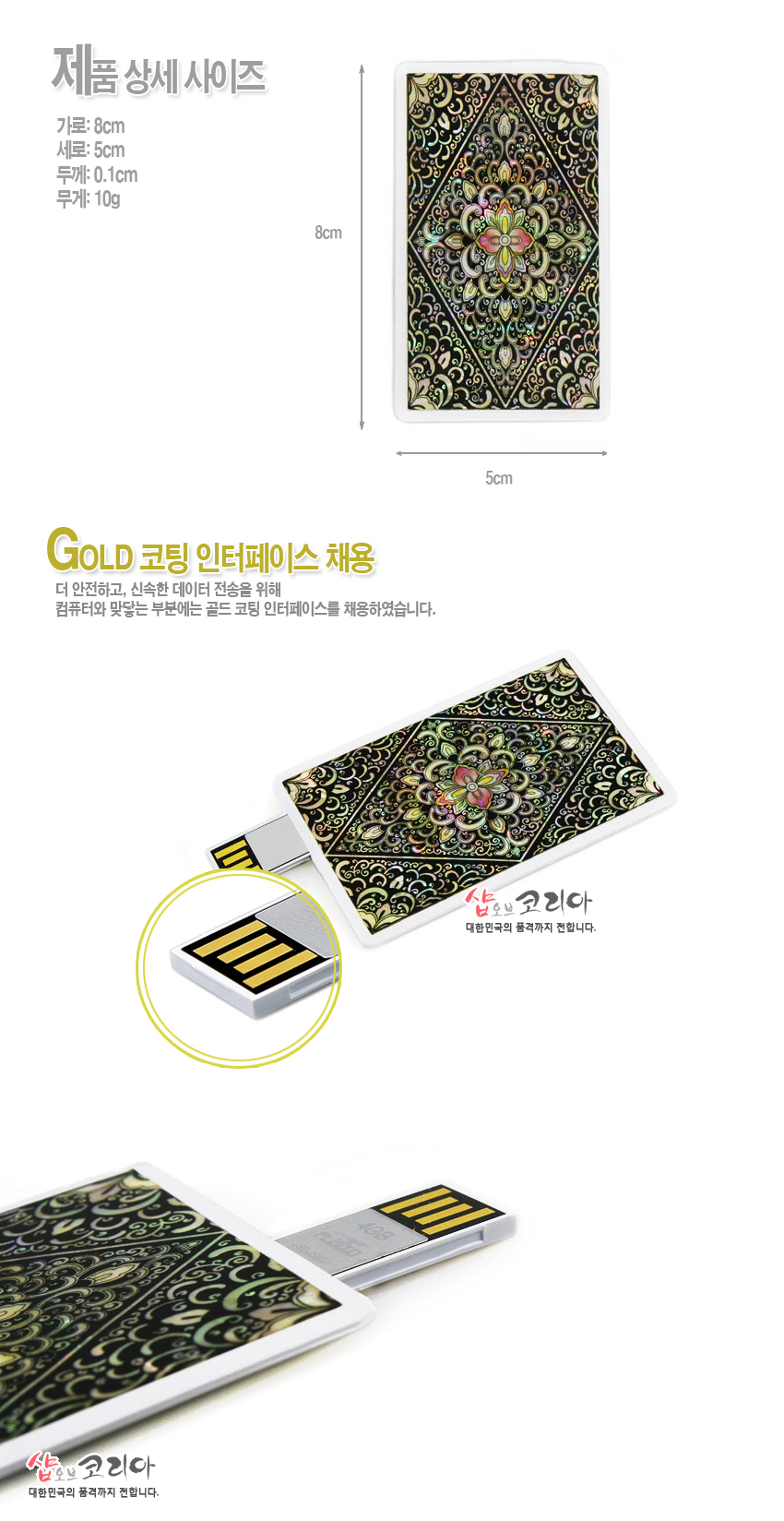 [텍스트: 제품 상세 사이즈 / GOLD 코팅 인터페이스 채용] 흑색 바탕 위 오색 자개 상감으로 당초문과 연꽃형 기하학 문양을 정교하게 배치한 카드형 USB 메모리 디자인