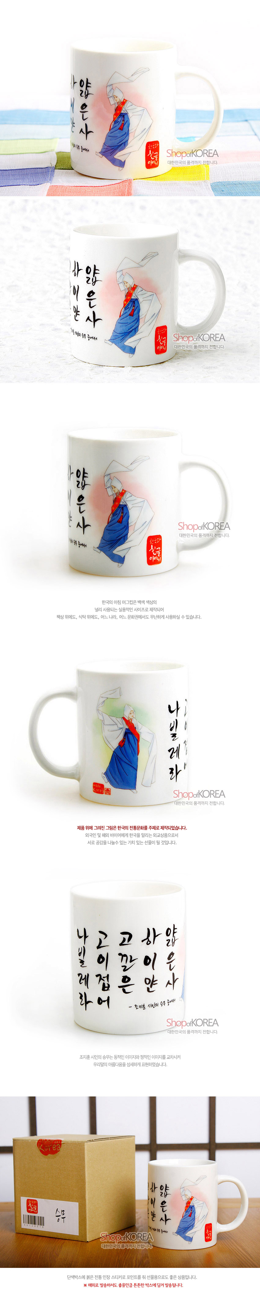 [텍스트: 양운사 나빌레라 / 승무 / ShopofKOREA] 백색 도자기 머그컵, 붉은 그라데이션 배경 위 승무 동작의 한복 인물 일러스트와 검은 한글 서체, 적색 인장 문양 조화 디자인