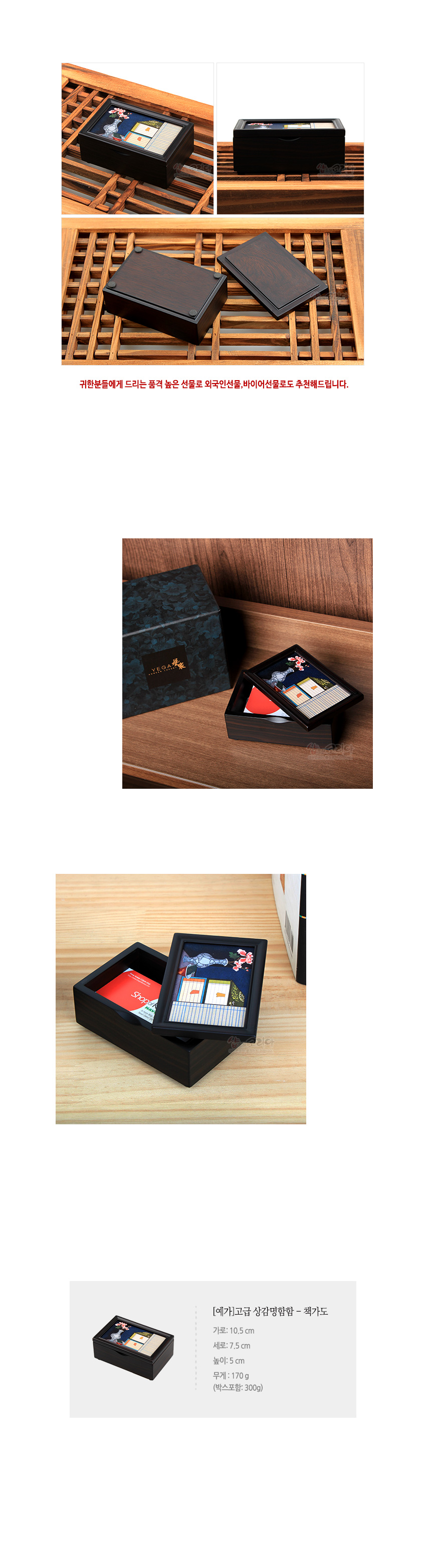 [텍스트: 귀한분들에게 드리는 품격 높은 선물로 외국인선물,바이어선물로도 추천해드립니다. YEGA 예가 예가고급 상감명함함 - 책가도 가로: 10.5 cm 세로: 7.5 cm 높이: 5 cm 무게: 170 g (박스포함: 300g)] 짙은 옻칠 나무 케이스 위 자개 상감으로 책가도와 병, 책, 매화 문양을 섬세하게 장식한 직사각 명함함 이미지