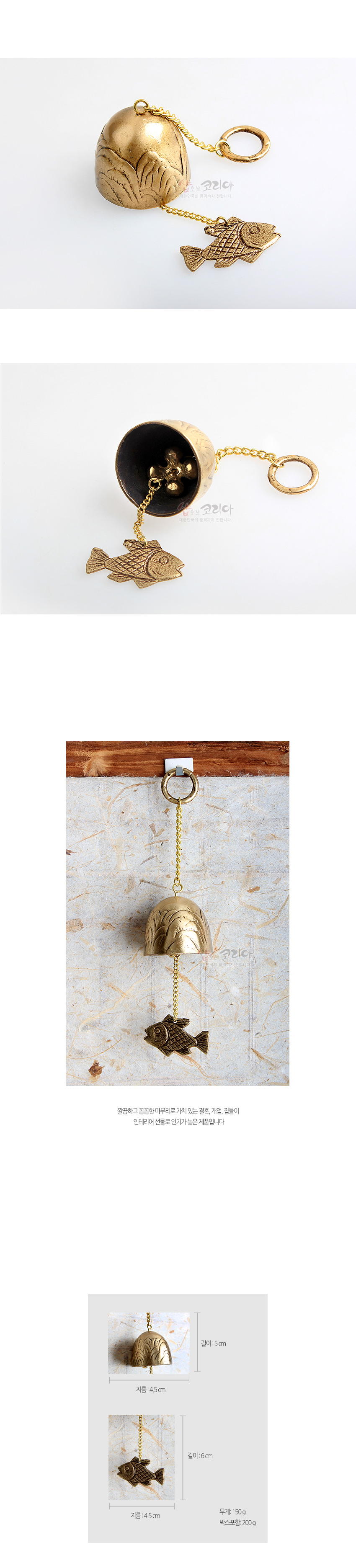 [텍스트: 길이 5cm / 지름 4.5cm / 길이 6cm / 지름 4.5cm / 중량 150g / 박스포함 200g] 금속 재질 황동색 금강산 산수 양각 종과 물고기 장식 추, 체인과 고리로 구성된 벽걸이 풍경종 이미지