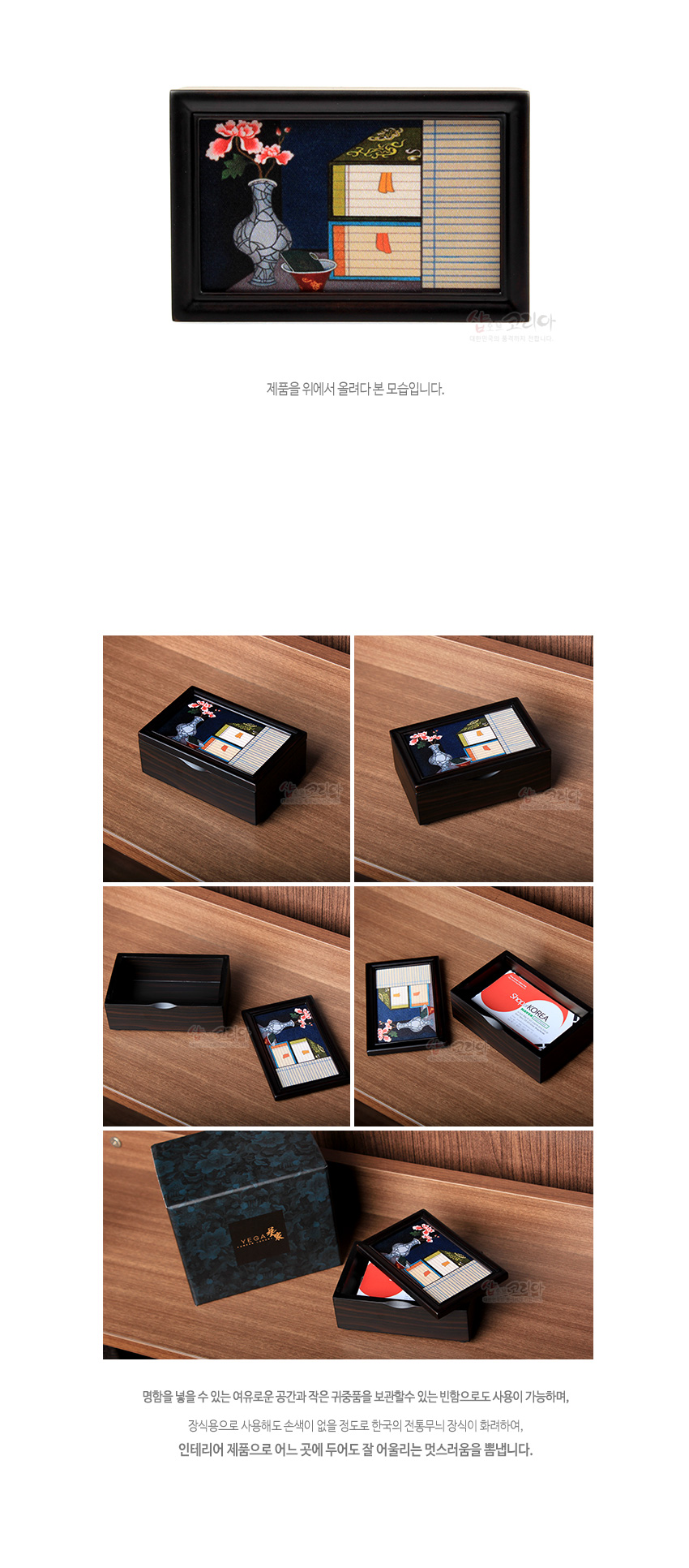 [텍스트: 제품을 위에서 올려다 본 모습입니다.] 짙은 옻칠 나무 케이스 위 자개 상감 기법으로 책가도와 매화, 화병, 책 더미를 섬세하게 표현한 직사각 명함함 모습