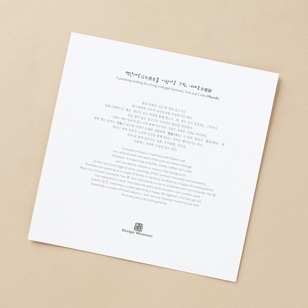 [텍스트: A painting wishing for a long conjugal harmony, Fish-and-Cocks Ohando / Design Woonnori] 부드러운 아이보리 바탕 위 정사각형 설명 카드, 어해도 민화 의미를 한영 병기로 담은 심플 인쇄 디자인