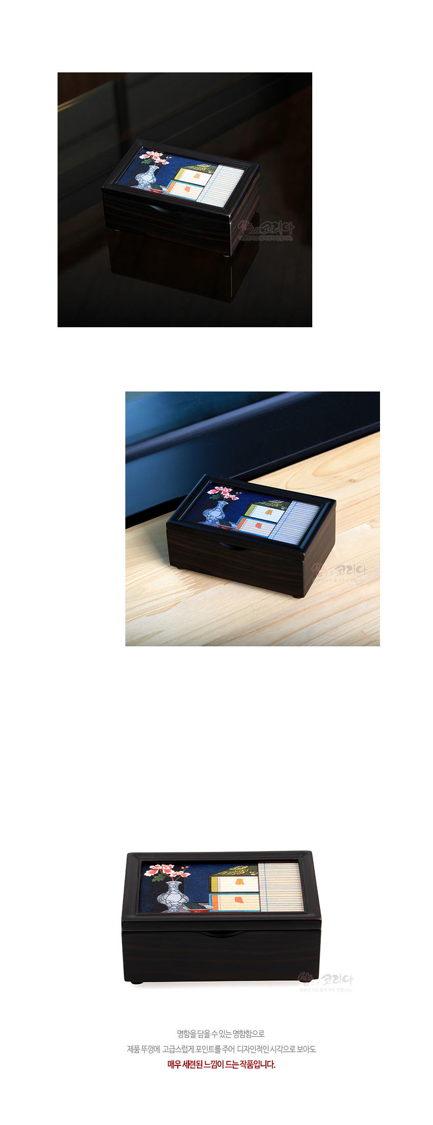 [텍스트: 명함을담을수있는명함함으로 제품 뚜껑에 고급스럽게 포인트를 주어 디자인적인시각으로보아도 매우 세련된 느낌이 드는 작품입니다.] 짙은 옻칠 나무결 위 자개 상감 기법으로 책가도와 화병, 매화 문양을 표현한 직사각 명함함 이미지