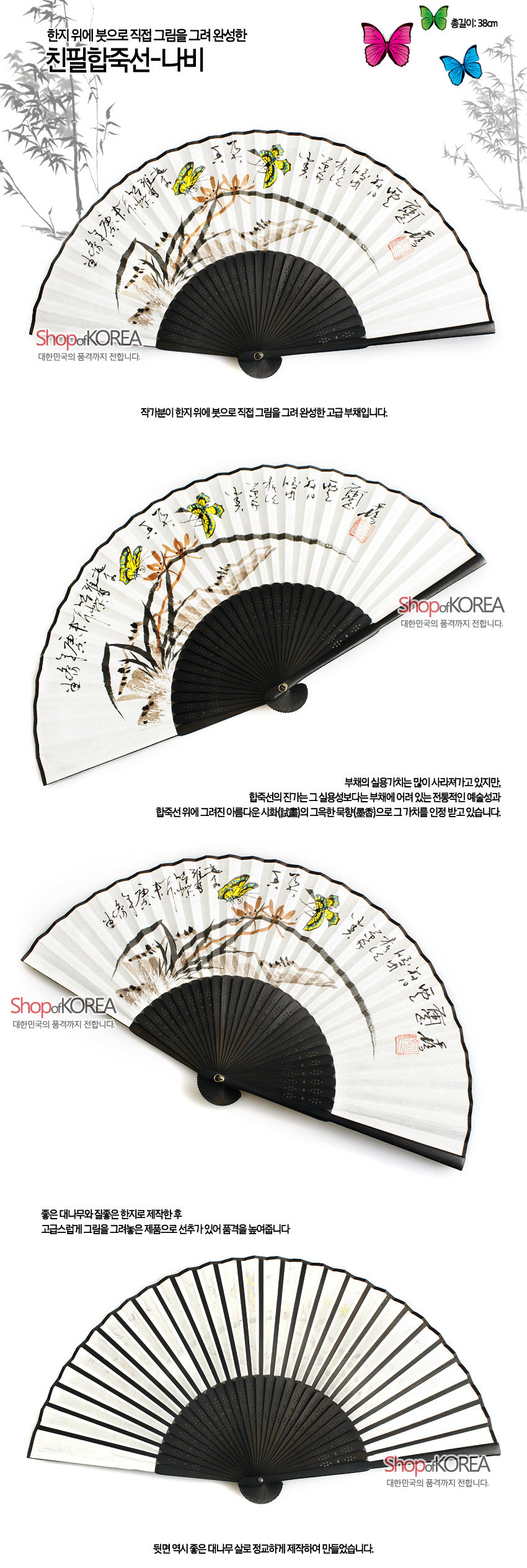 [텍스트: 한지 위에 붓으로 직접 그림을 그려 완성한 친필합죽선-나비] 한지 합죽선에 수묵 채색 난초와 노란 나비, 한문 서예와 붉은 낙관이 어우러진 흑색 대나무살 전통 부채 디자인