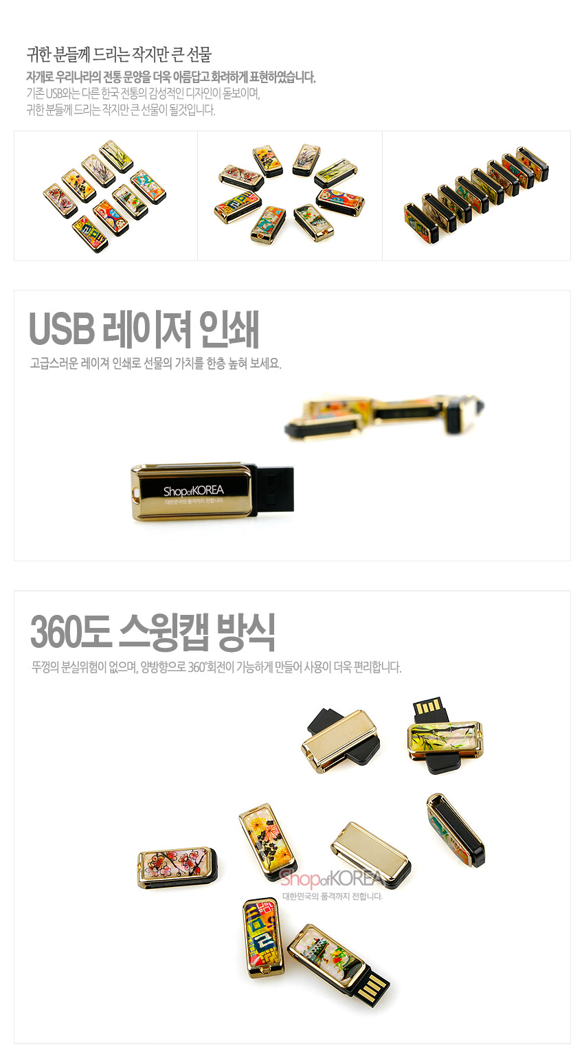 [텍스트: 귀한 분들께 드리는 작지만 큰 선물 / USB 레이저 인쇄 / 360도 스윙캡 방식 / Shop of KOREA] 자개 상감 하회탈·전통문양 장식과 금속 테두리, 옻칠 마감이 어우러진 360도 회전 USB 메모리 디자인